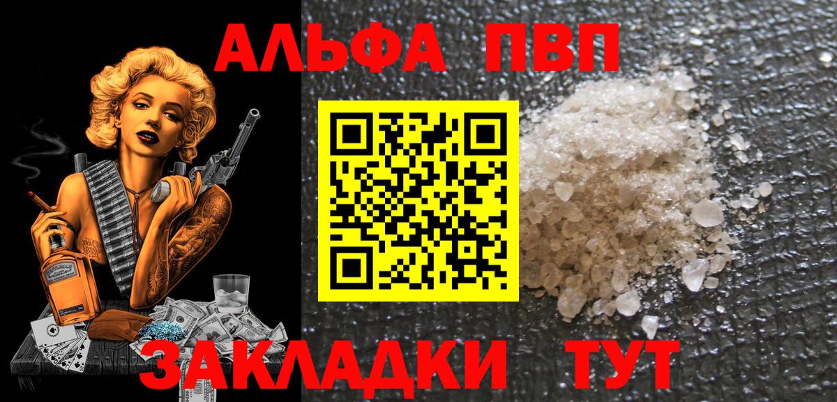 А ПВП Crystall  A PVP Соль  Чехов  закладка  Вход с VPN 