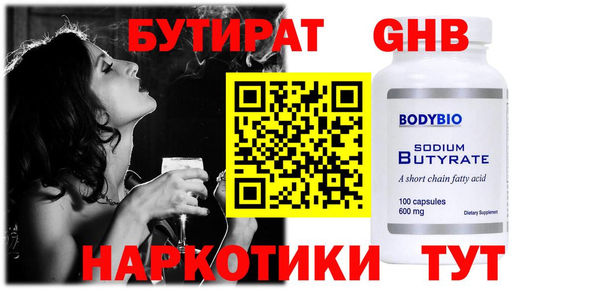 БУТИРАТ вода Чехов
