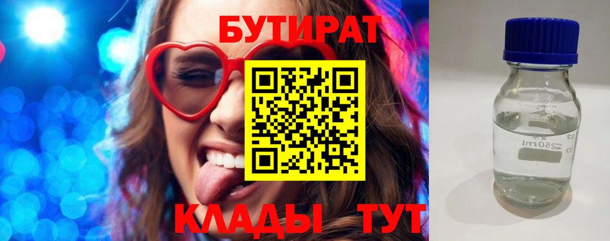 Бутират BDO 33%  Вход с VPN  Чехов 