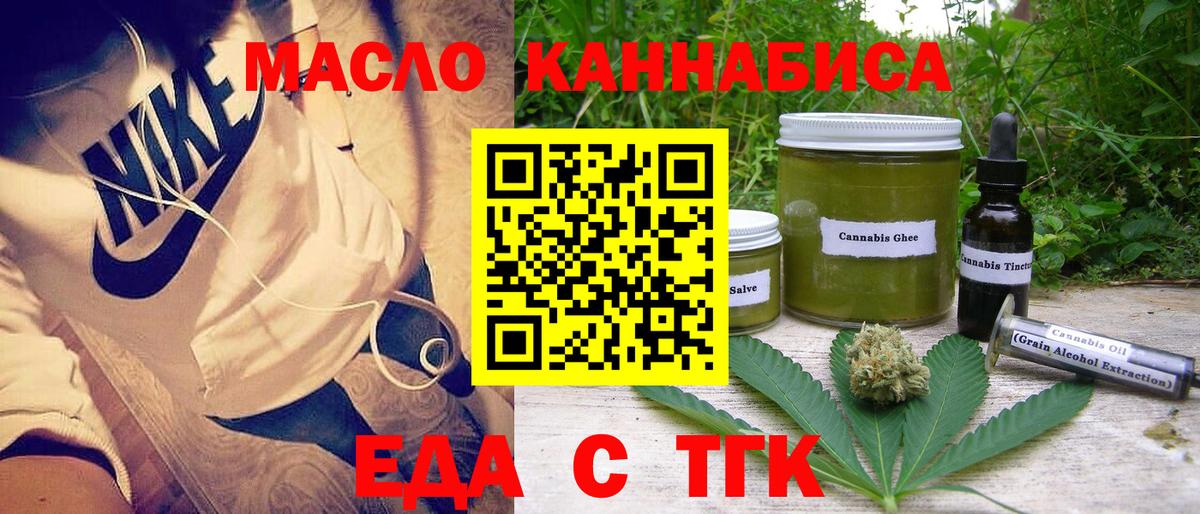 Еда ТГК конопля  Вход с VPN  Чехов 