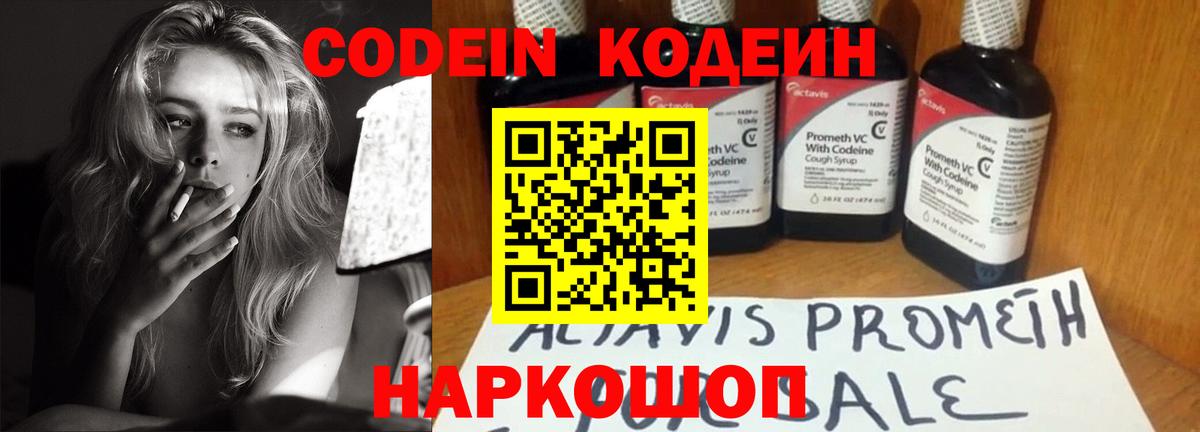 Чехов  Codein Purple Drank  Вход с VPN 
