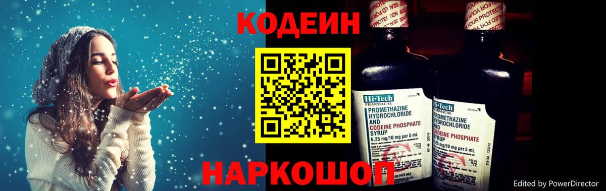 Кодеин Purple Drank Чехов