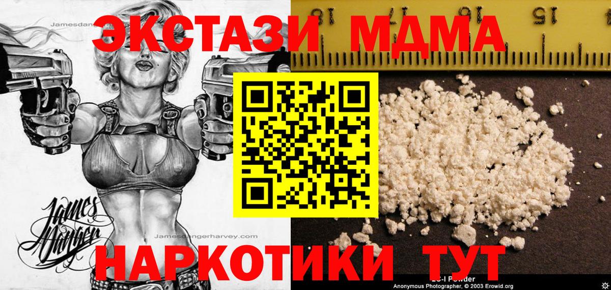 МДМА  МДМА кристаллы  MDMA crystal  Вход с VPN  Чехов 