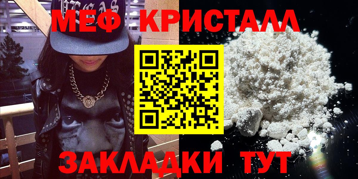 Мефедрон кристаллы Чехов