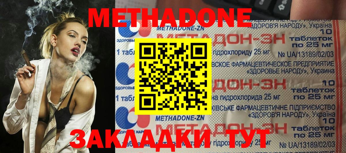 Чехов  МЕТАДОН methadone  Метадон кристалл  Вход с VPN 