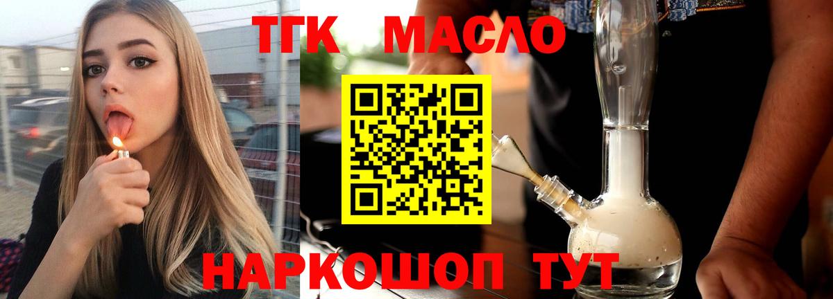 ТГК гашишное масло Чехов